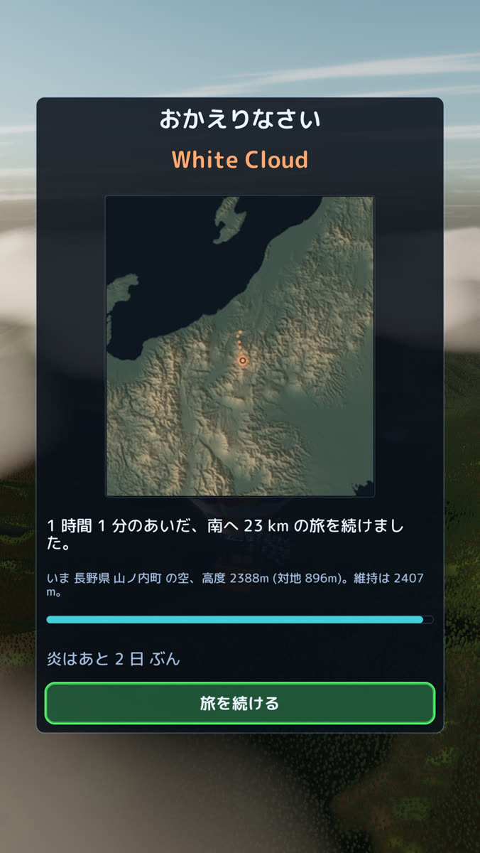「おかえりなさい」画面。留守のあいだの足あとと、進んだ距離