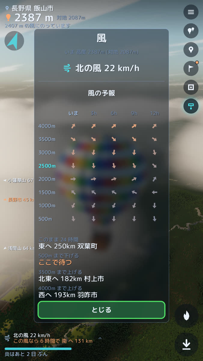 風のシート。海抜ごとの風向きと、その高度を選んだときの行き先
