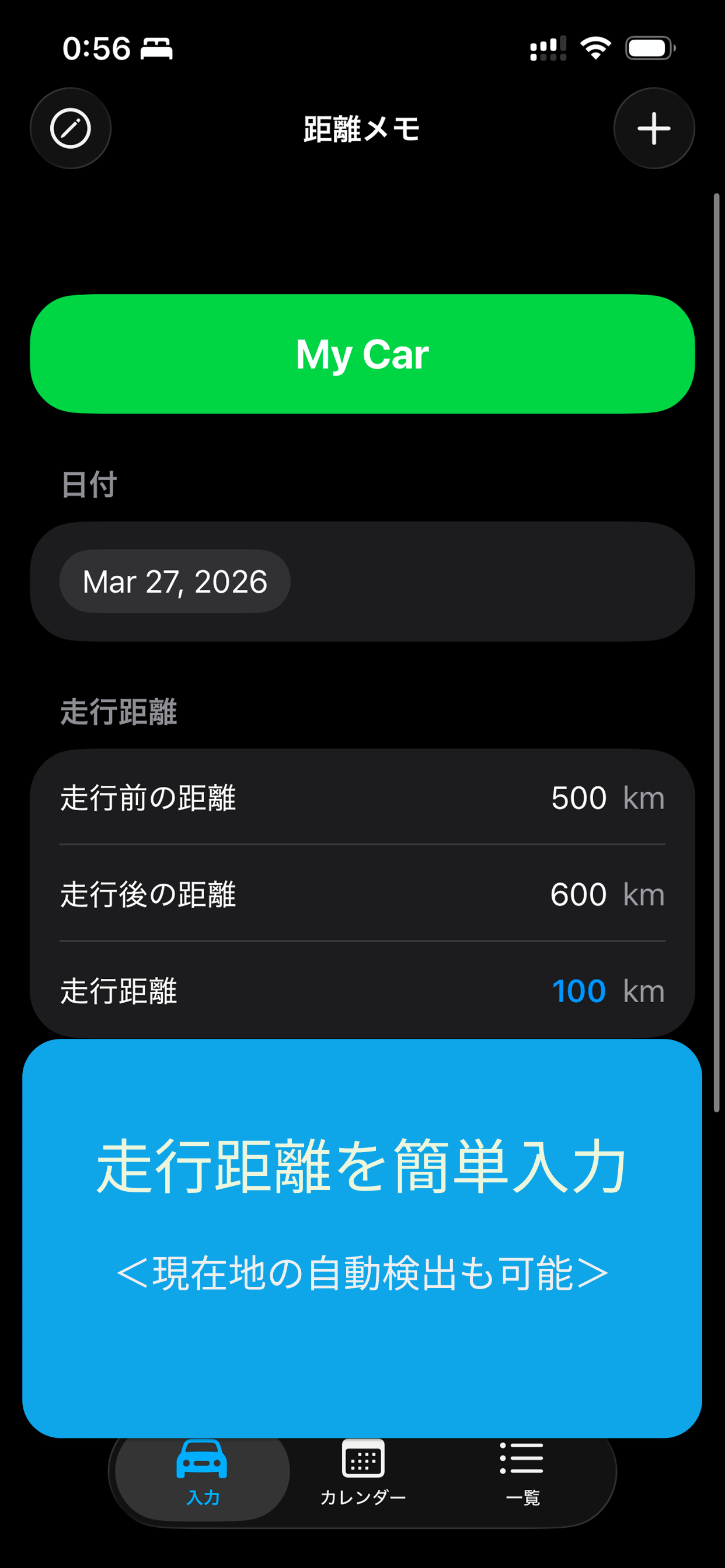 距離メモ リリースのお知らせ — 車の走行距離をかんたん記録するiOSアプリ